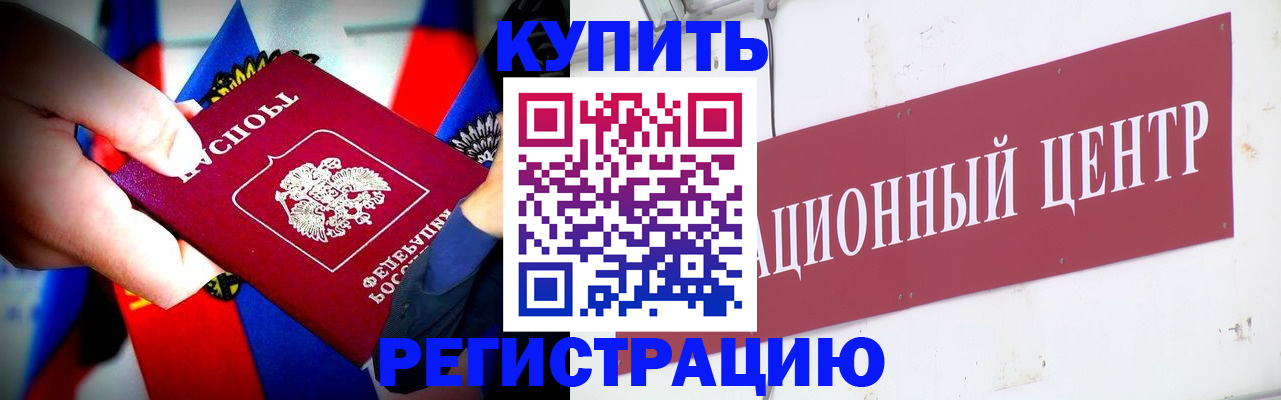 прописка в Волгодонске