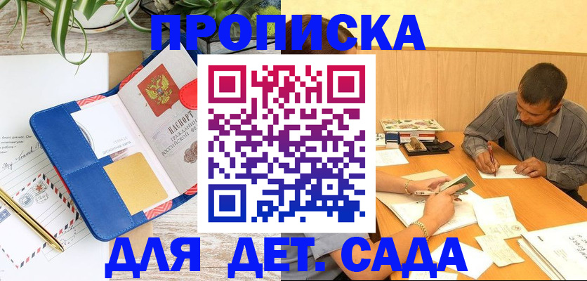 прописка для военкомата в Волгодонске