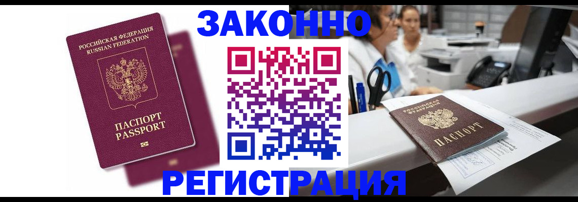 временная регистрация собственник в Волгодонске