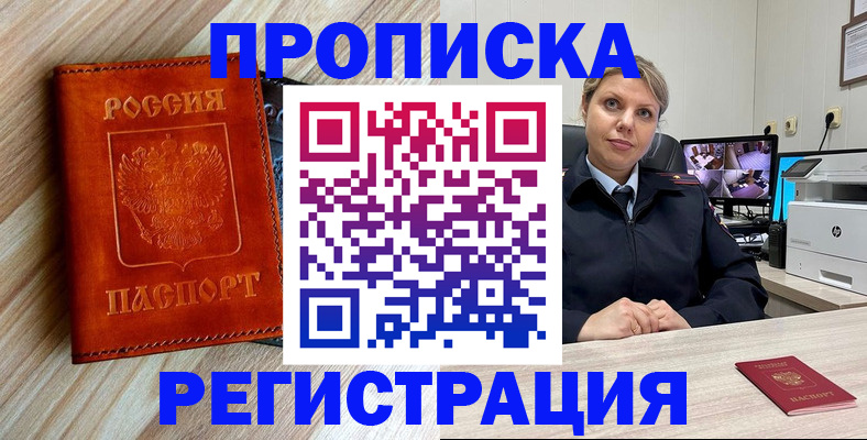 прописка для школы в Волгодонске