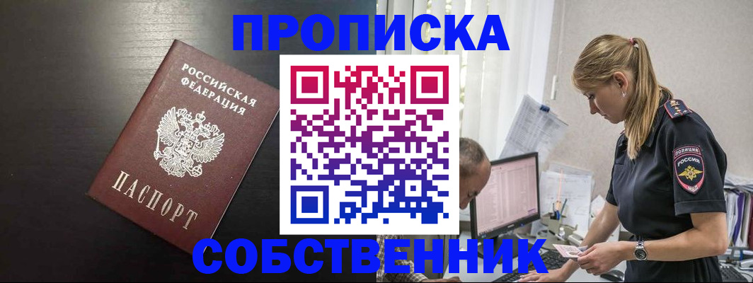 прописка штамп в Волгодонске