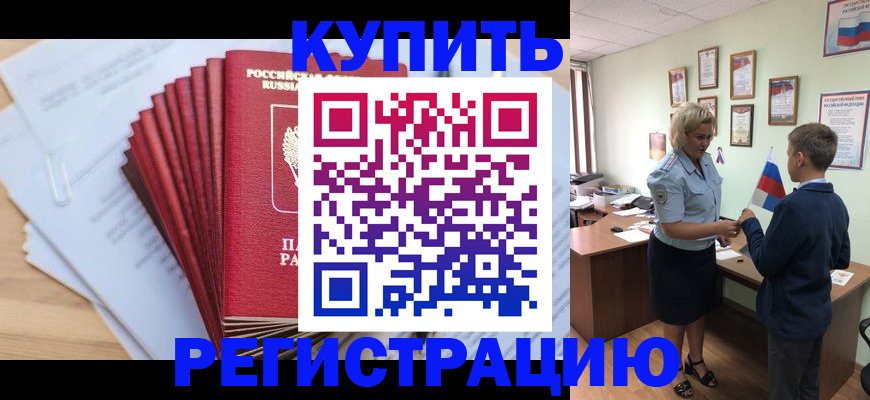 прописка для военкомата в Волгодонске