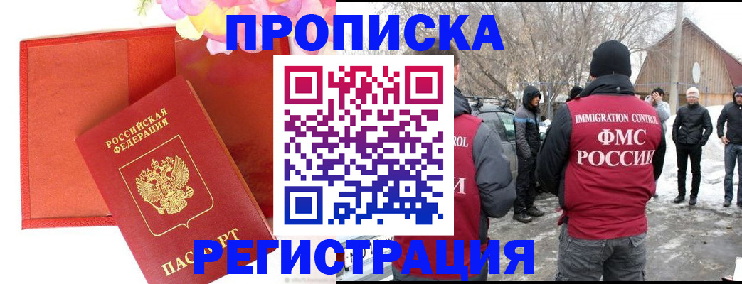 прописка гарантия в Волгодонске