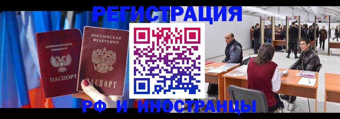 прописка иностранных граждан в Волгодонске
